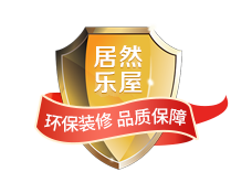 居然裝飾-環(huán)保裝修 品質(zhì)保障