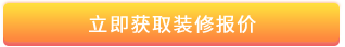 立即獲取報價