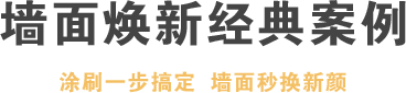 居然換新經(jīng)典案例