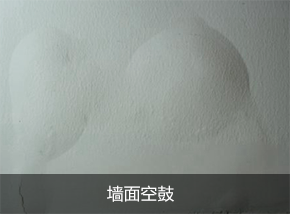 墻面空鼓