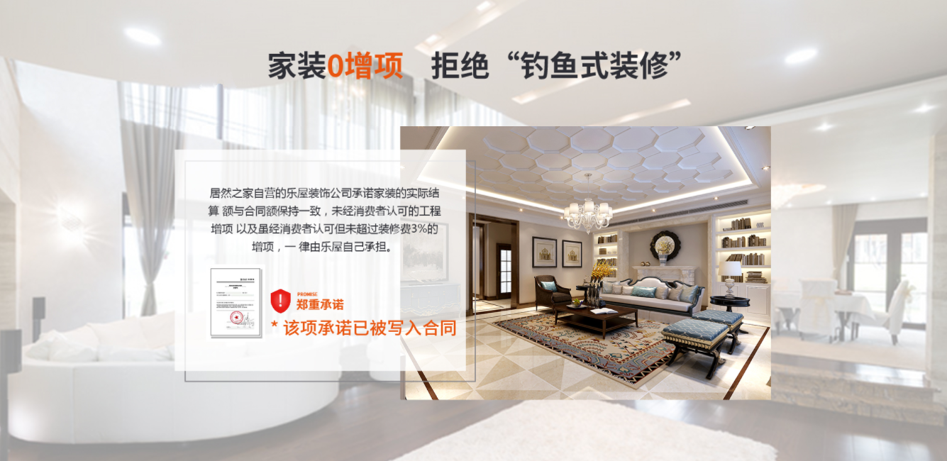 拒絕釣魚式裝修，做到并承諾：0增項(xiàng)